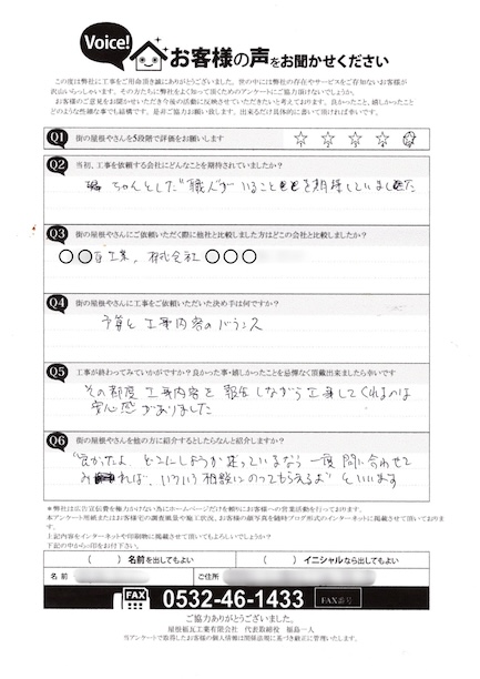 工事後お客様の声